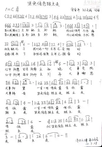 下载坚定信念跟主走歌谱