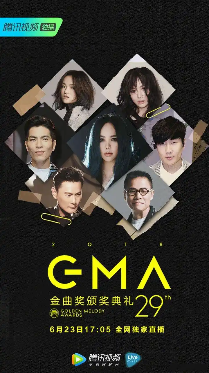 第29届金曲奖颁奖礼直播倒计时3天!