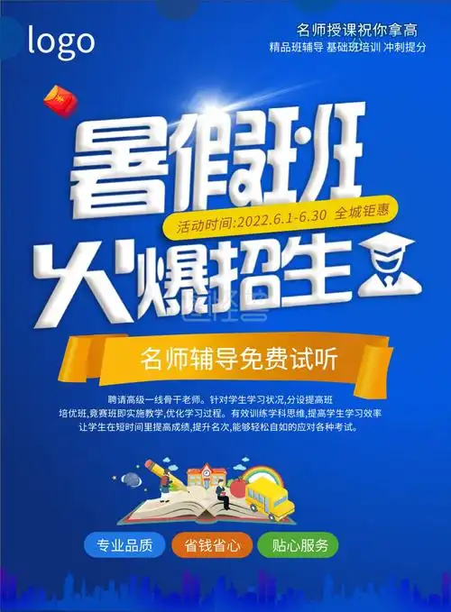 教育招生培训宣传单