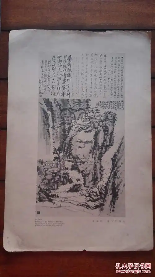 民国珂罗版印刷刘海粟大幅《九溪十八涧》30年代作品