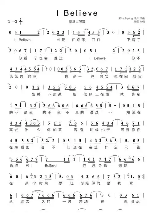 ibelieve智能简谱范逸臣演唱