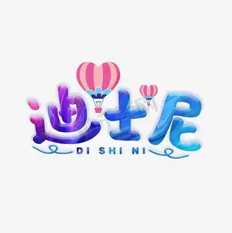 迪士尼乐园可爱卡通创意字体