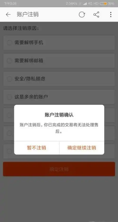 快速注销淘宝账号方法介绍