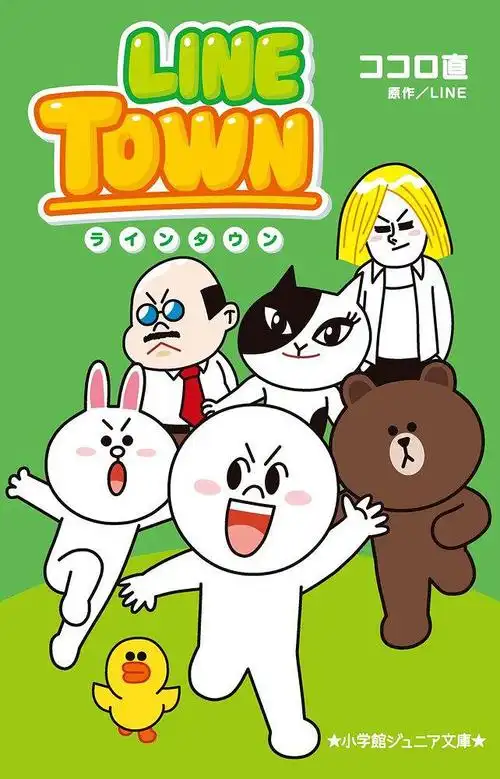 line town          ココロ直 / line / 小学馆 / 2015-2-25