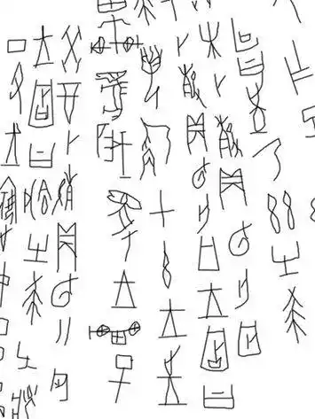 科学百汇 | 甲骨文数字与记数法