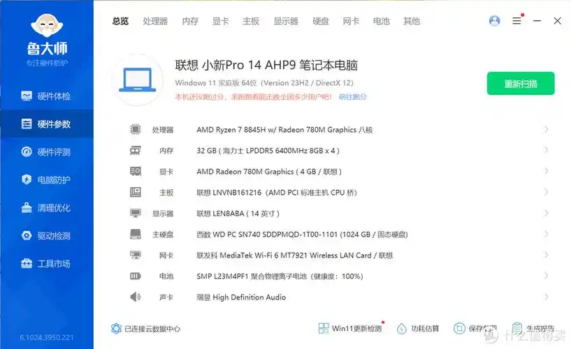 联想小新 pro 14 ai超能本 2024提供以下2种配置可选,cpu是锐龙7 8845