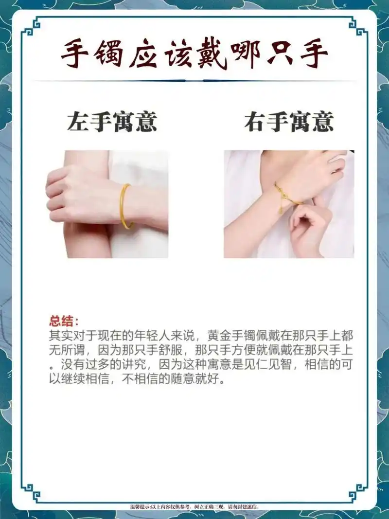 常听别人说戴手镯要左金右银,可以招财纳福,其实这算是一种封建迷信