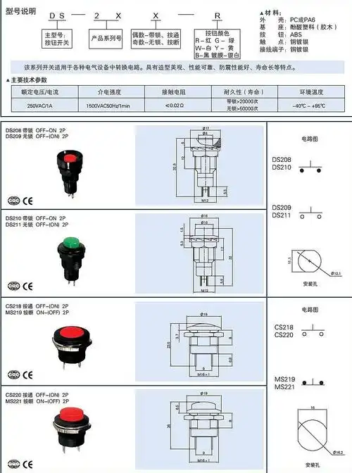 供应浩航自锁无锁按钮开关ds-208 ds-210