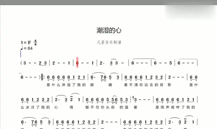 有声简谱《潮湿的心》经典老歌简谱视唱练习