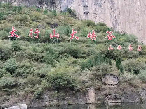 写美篇第一天我们来到太行山大峡谷八泉峡旅游风景区