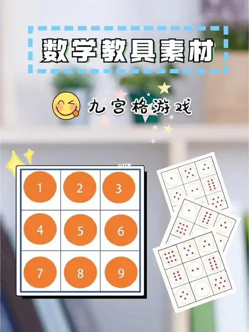 自制可打印素材九宫格游戏