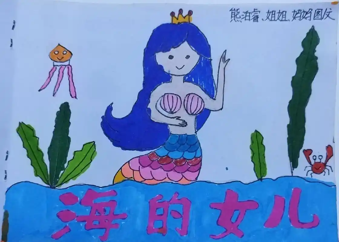 自制绘本 心疼小美人鱼最后化为了泡沫,和姐弟俩,一起为《海 - 抖音