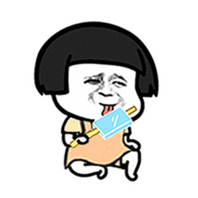 暴漫人物 蘑菇头 搞笑 斗图 雷人 舔冰棒