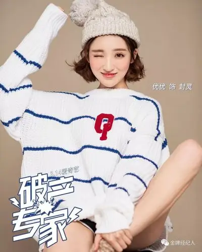 刘李优优:急什么?毕竟演戏是一辈子要做的事_演出