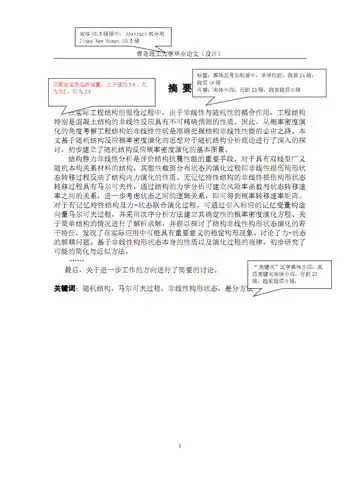 摘要- 青岛理工大学.pdf