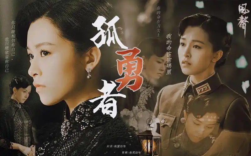 《风声》李宁玉‖文咏珊‖孤勇者  吾将上下而求索,虽九死其犹未回>