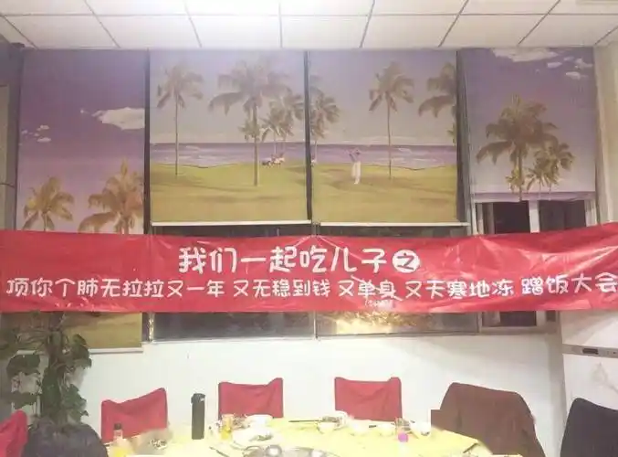 广东人年底聚会没有横幅都不好意思发朋友圈