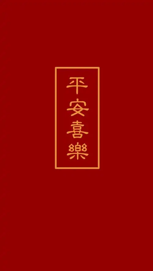 平安喜乐 - 堆糖,美图壁纸兴趣社区