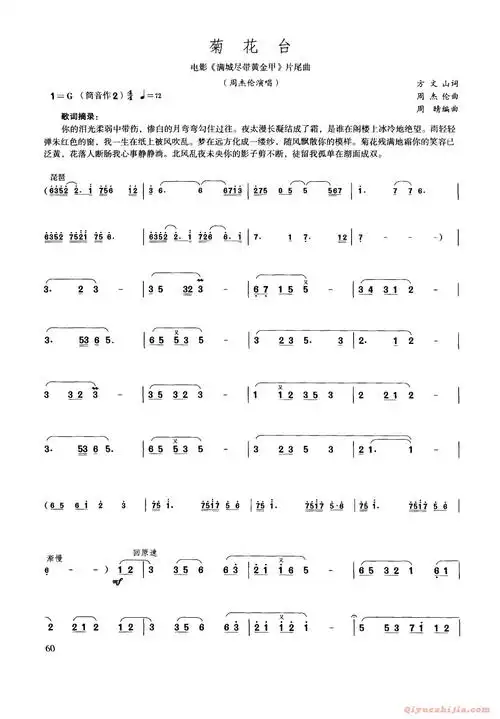 笛子怀旧金曲99首 菊花台