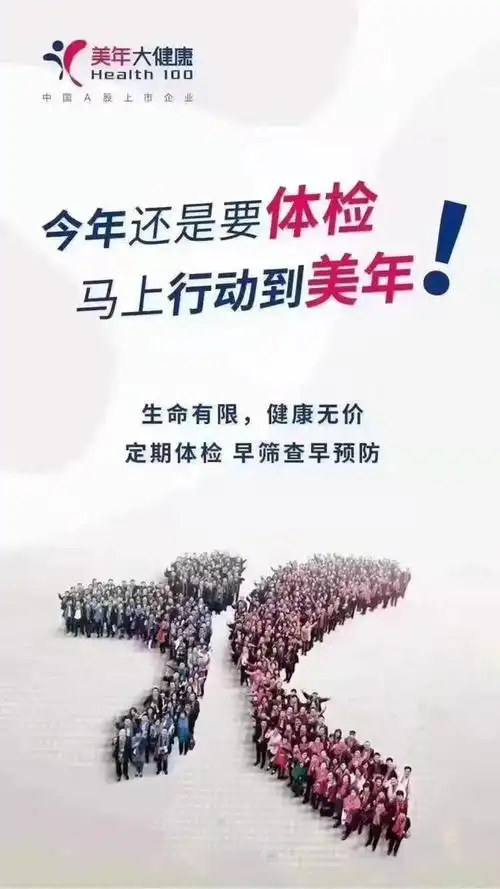 美年大健康198元起抢入职体检福利套餐周末通用需提前2天预约