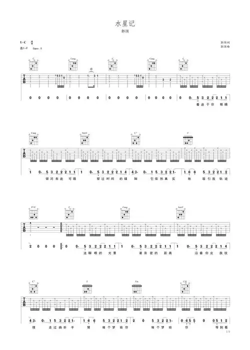 水星记 郭顶 c调 简易吉他谱c调六线吉他谱-虫虫吉他谱免费下载