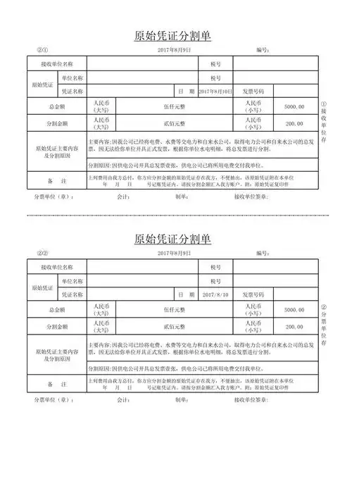 发票原始凭证分割单大写自动填写