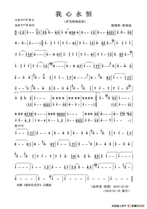 我心永恒(萨克斯独奏曲)_简谱_搜谱网