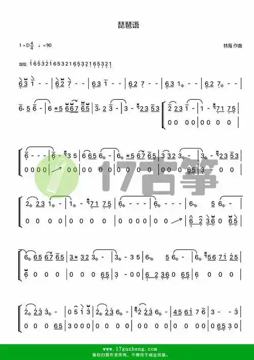 琵琶语双手版古筝谱