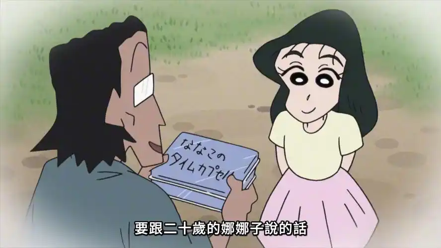 蜡笔小新【国语】娜娜子姐姐的时空胶囊哦