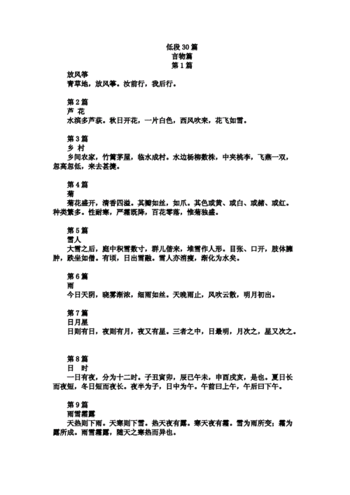 小学生语文备小古文100篇doc21页