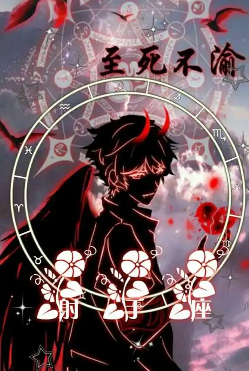 12星座恶魔化壁纸后六个星座