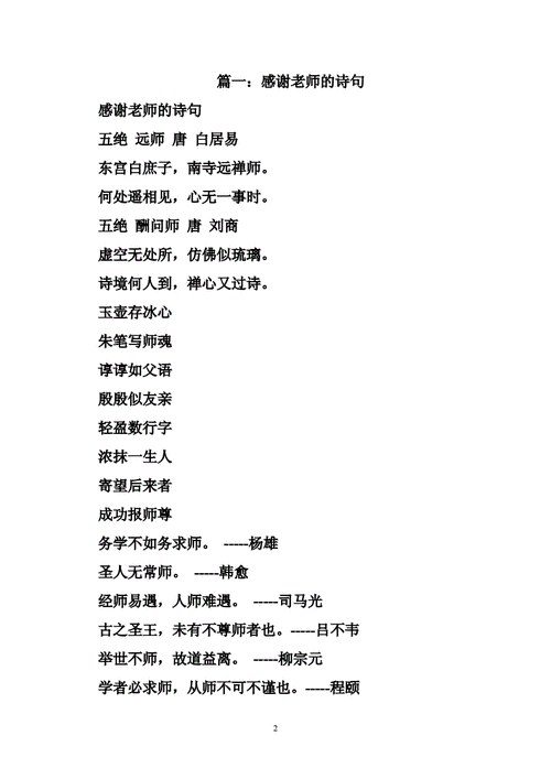 感恩老师的诗句 感恩教师的诗.doc