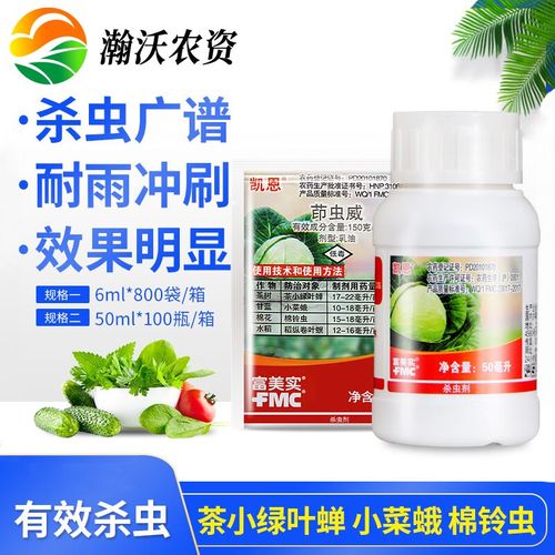 fmc杜邦凯恩茚虫威菜青虫甜菜夜蛾卷叶螟吊丝虫农药杀虫剂6-50ml 6ml