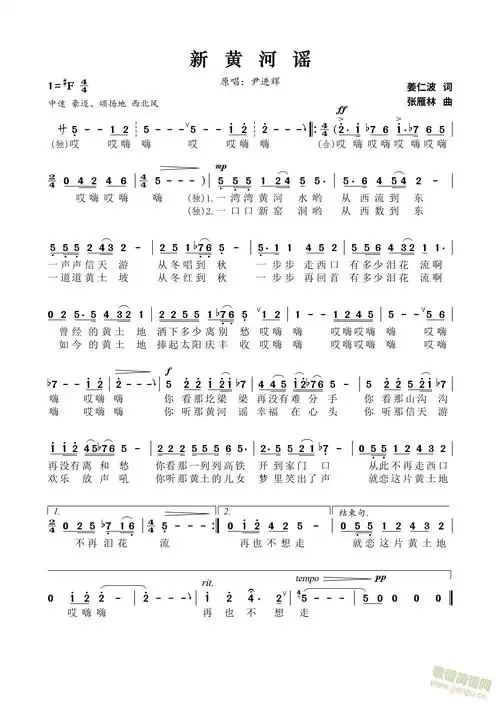 尹进辉-新黄河谣 简谱 尹进辉 歌谱简谱网