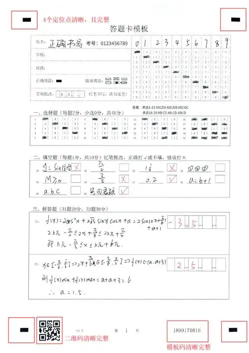 关于扫描阅卷的答题卡印刷注意事项