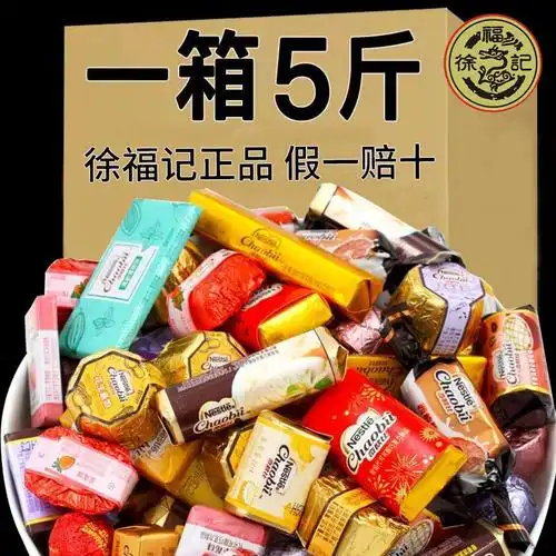 徐福记巧克力糖果5斤混合整箱散装喜糖年货送礼代可可脂混合口味5斤