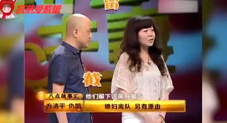 方清平与妻子仇凯同台现场称媳妇太丑配不上自己方清平谈妻子