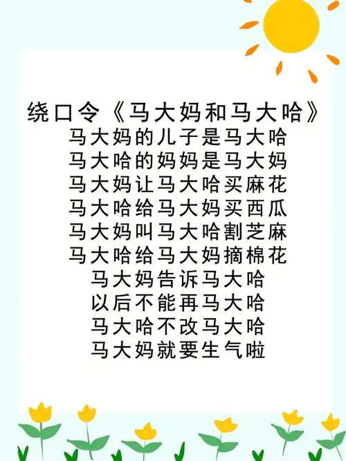 播音主持绕口令练习