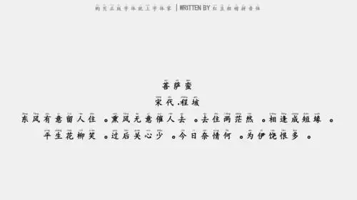 红豆粗楷拼音体 - 菩萨蛮