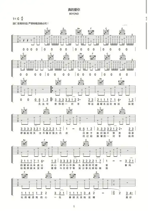 真的爱你 吉他谱