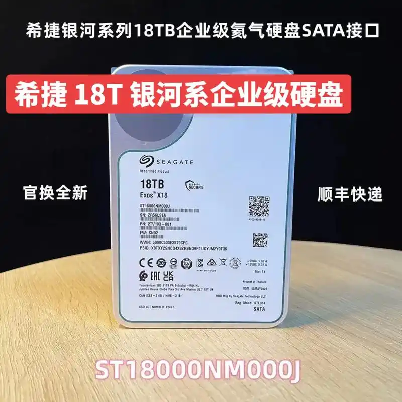 希捷18t 银河系企业级硬盘.全新官换希捷18t 银河企业级 - 抖音