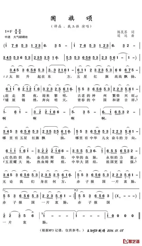 简谱歌词词:陈昊苏曲:遥远太阳升起在东方五星红旗高高飘扬卷走黑夜