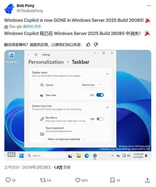 微软发布windowsserver260851更新任务栏隐藏copilot