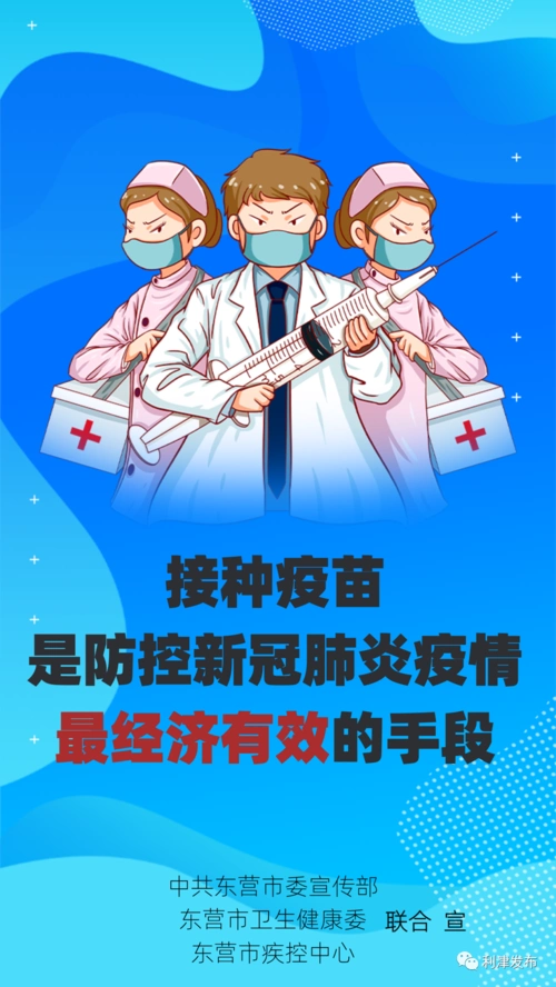 公益广告接种疫苗是防控新冠肺炎疫苗最经济有效的手段
