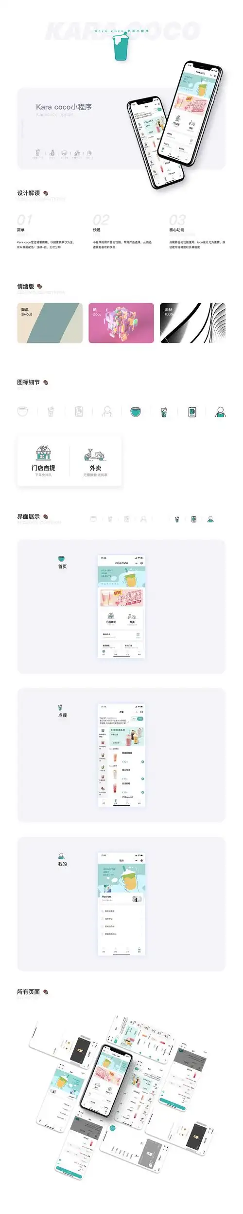 小程序界面设计