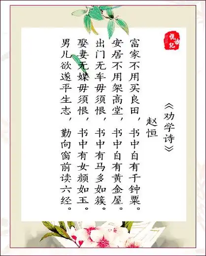 史上最经典劝学诗:有学问就是可以任性