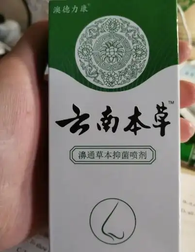 濞通草本抑菌喷剂(云南本草/澳德力康)怎么样?