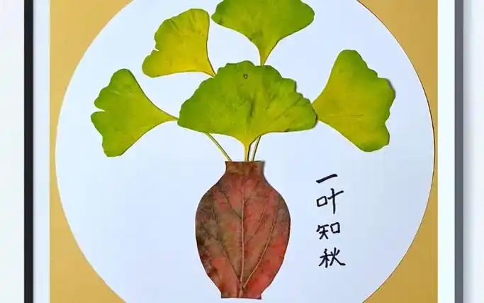 简单好看的树叶画,用几片银杏叶就能做出漂亮的树叶贴画,快来试试吧!