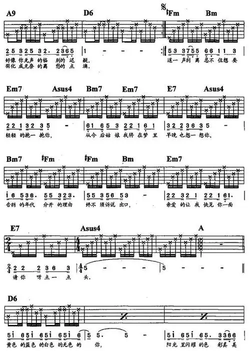 罗大佑告别的年代吉他弹唱吉他谱