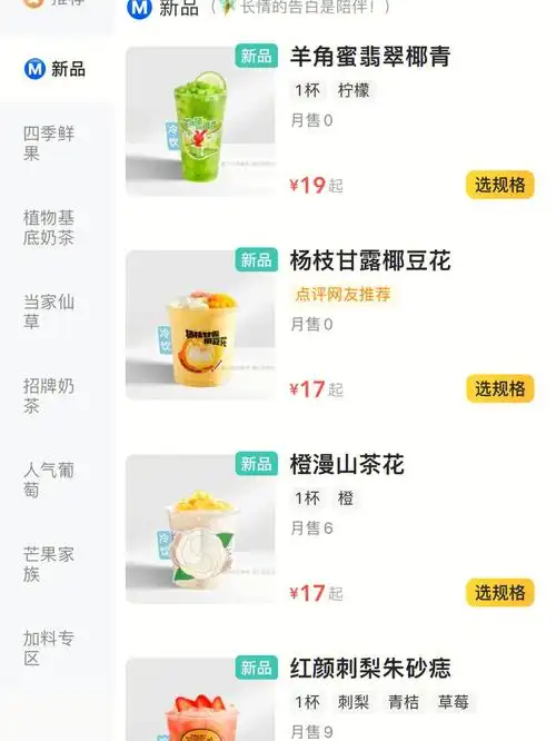 书亦烧仙草新菜单